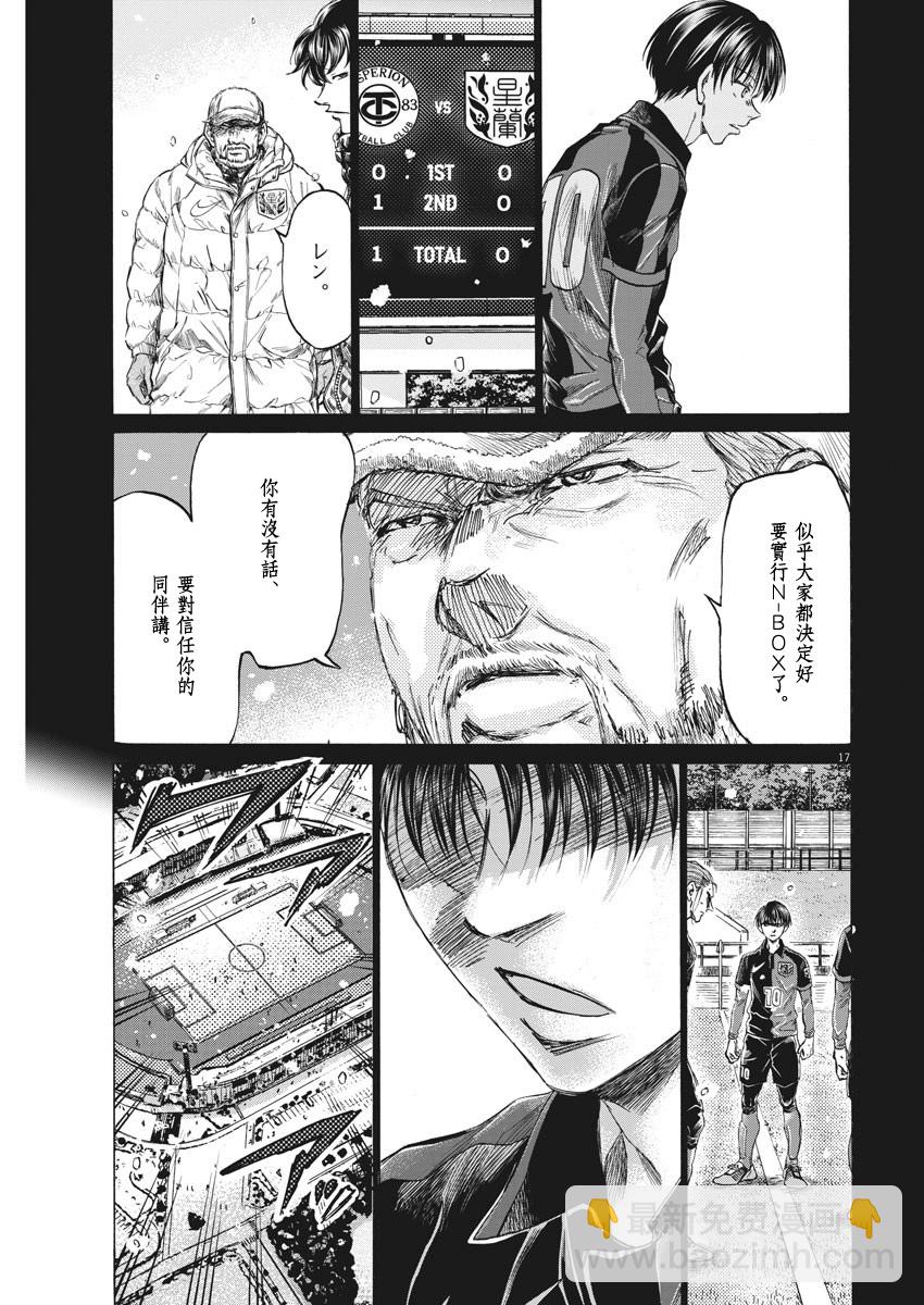 青之蘆葦 - 第268話 - 1