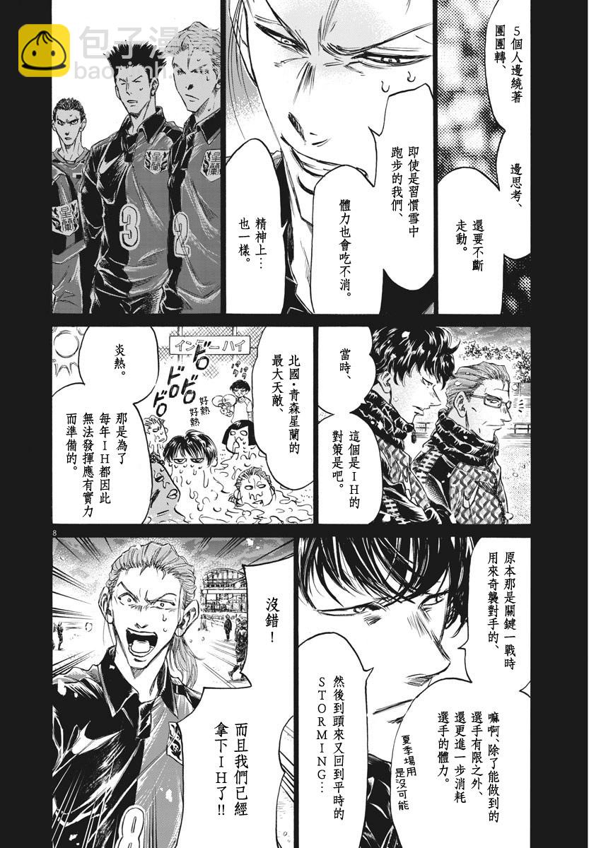 青之蘆葦 - 第268話 - 4