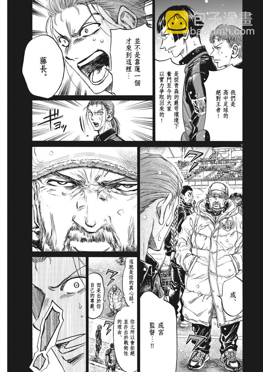 青之蘆葦 - 第268話 - 1