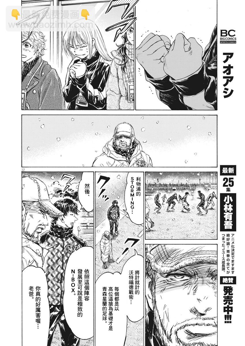 青之蘆葦 - 第270話 - 4