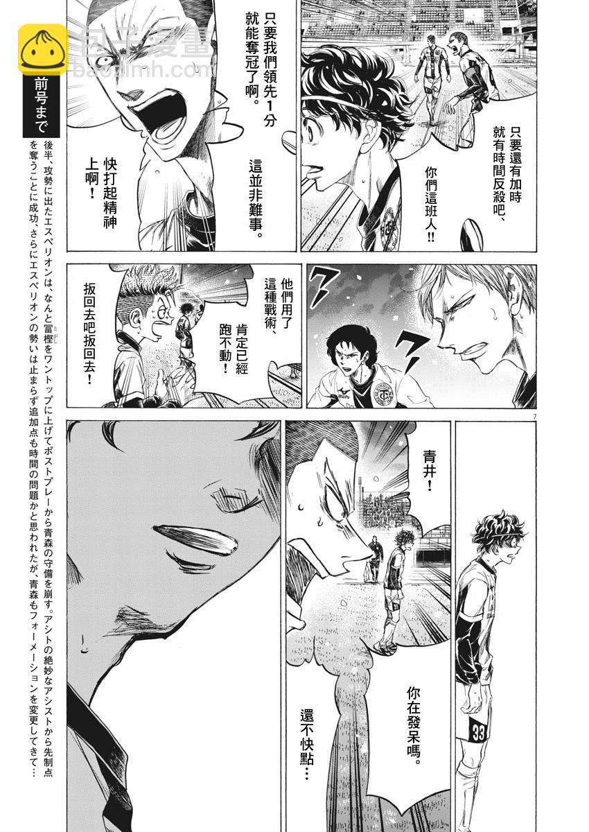 青之蘆葦 - 第270話 - 3