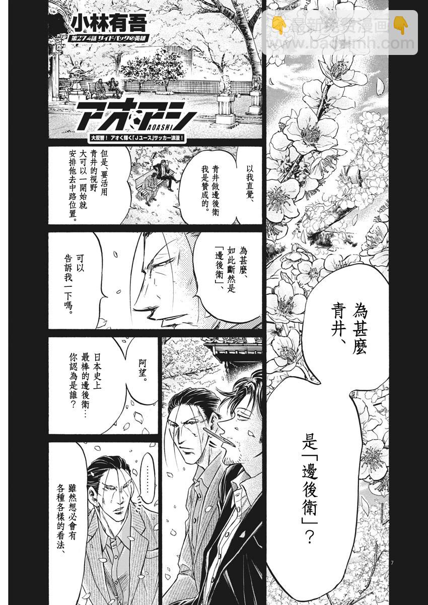 青之蘆葦 - 第274話 - 3