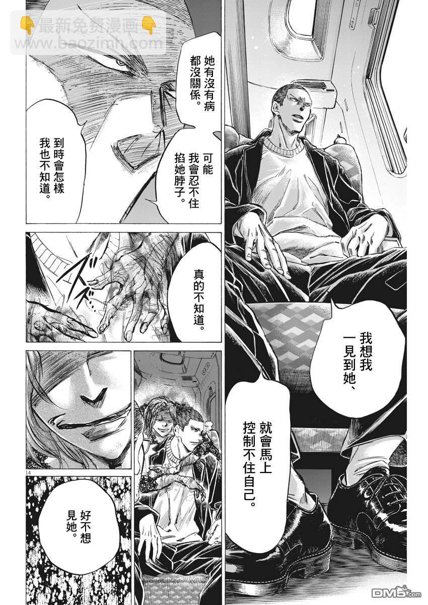 青之蘆葦 - 第276話 - 2