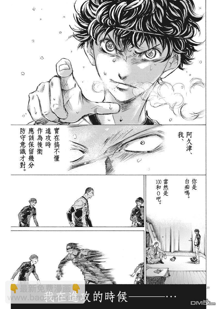 青之蘆葦 - 第278話 - 3