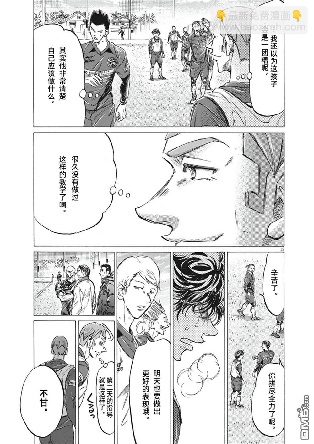 青之蘆葦 - 第296話 - 4