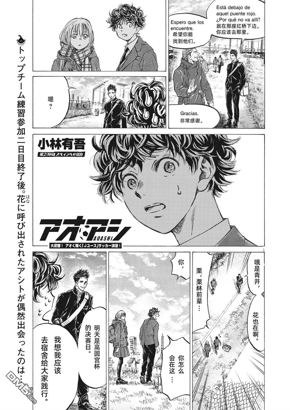 青之蘆葦 - 第298話 - 1
