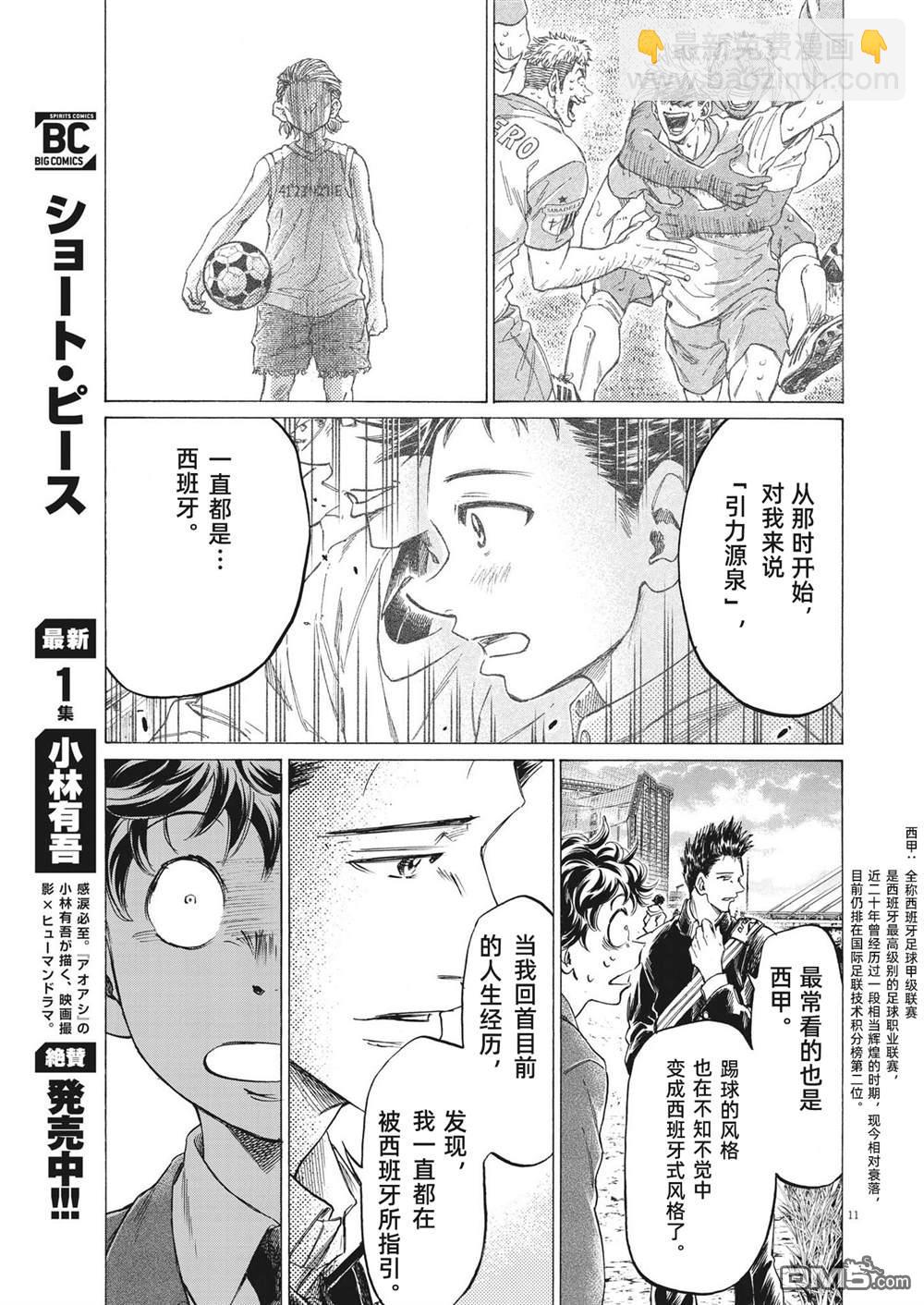 青之蘆葦 - 第298話 - 3