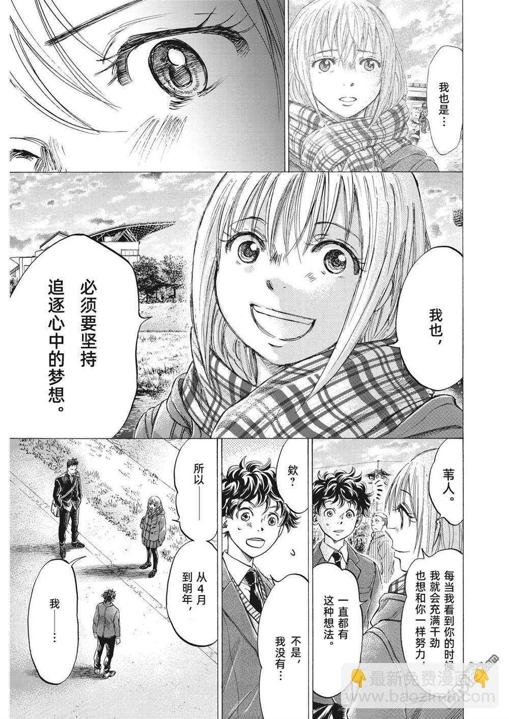 青之蘆葦 - 第298話 - 1