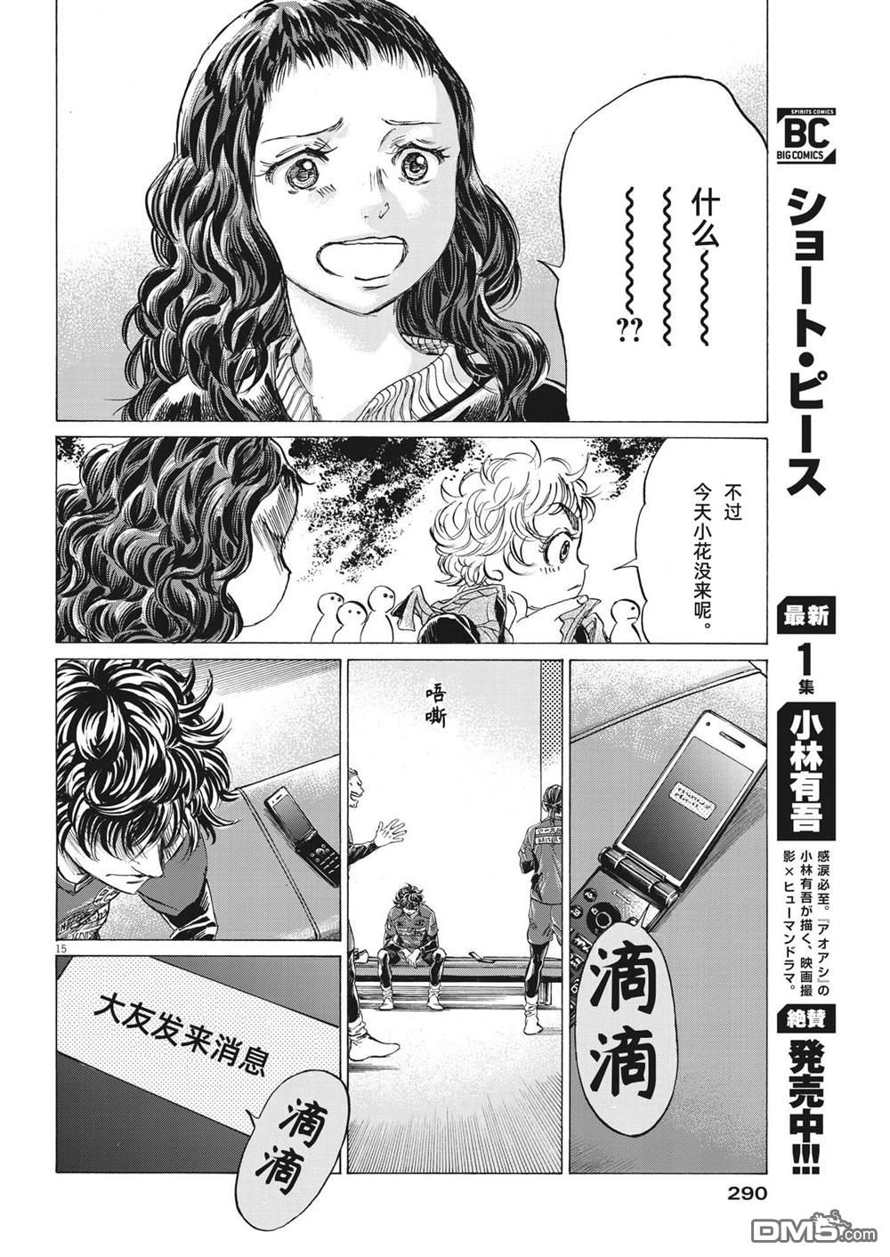 青之芦苇 - 第300话 - 3