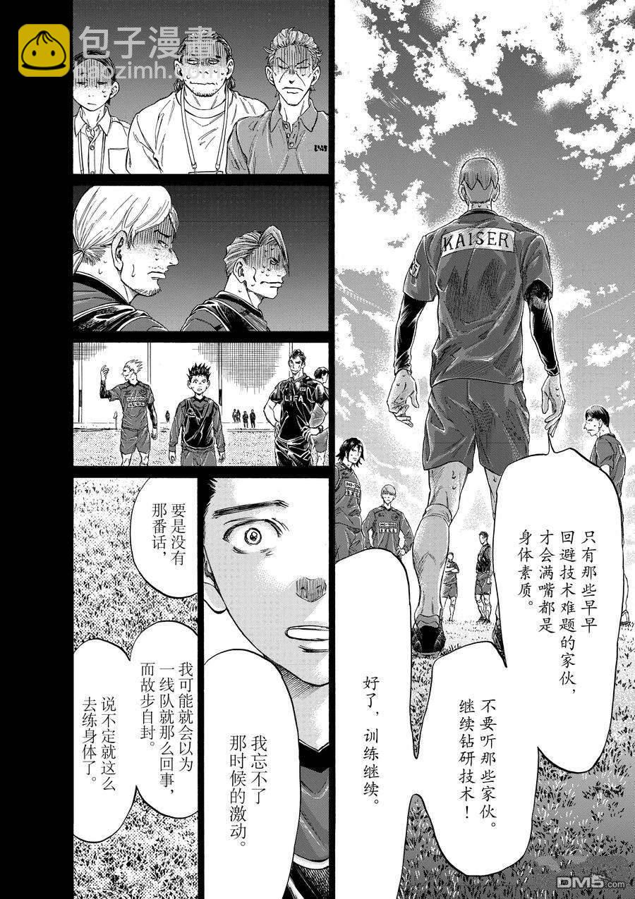 青之蘆葦 - 第304話 - 2