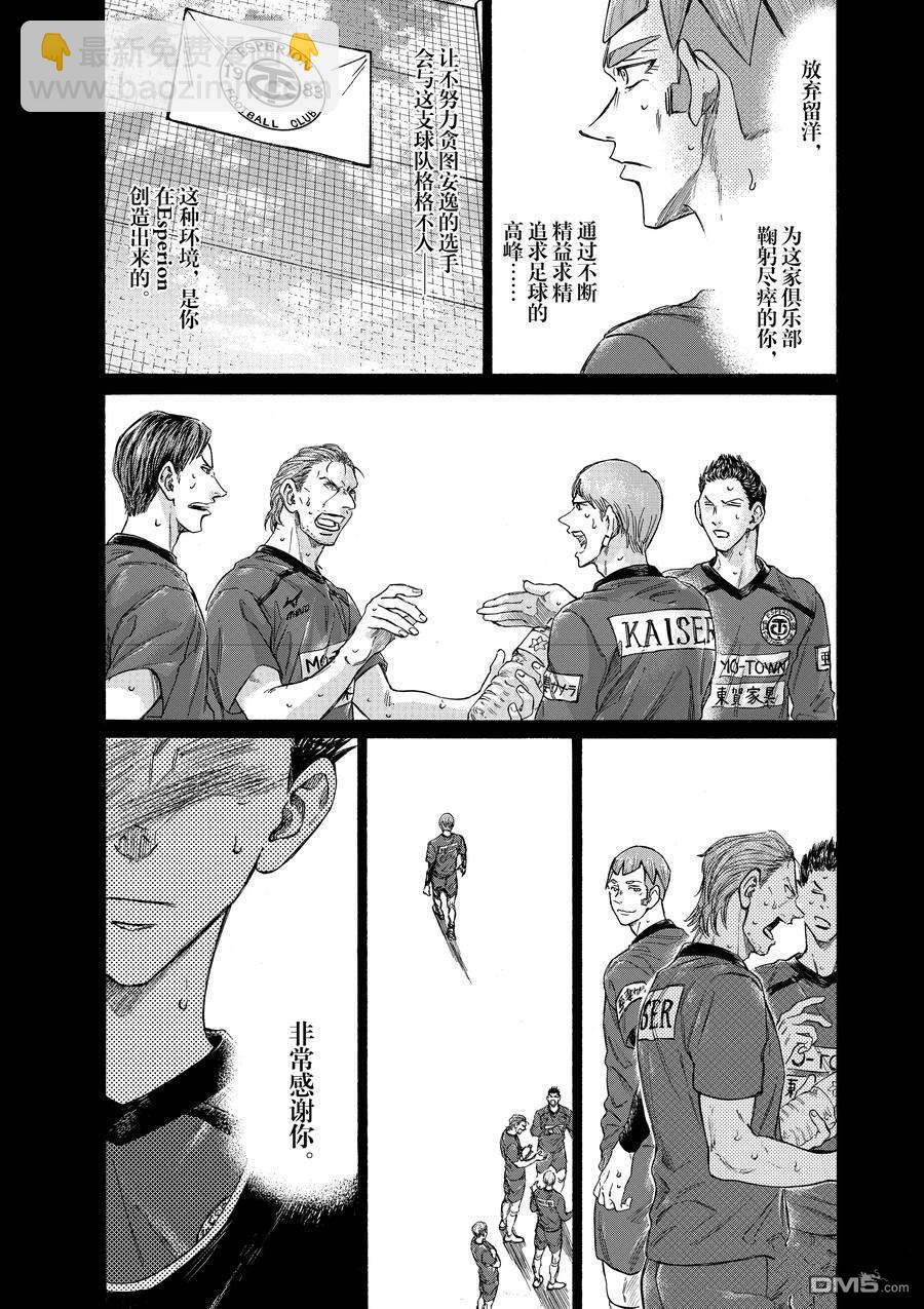 青之蘆葦 - 第304話 - 4