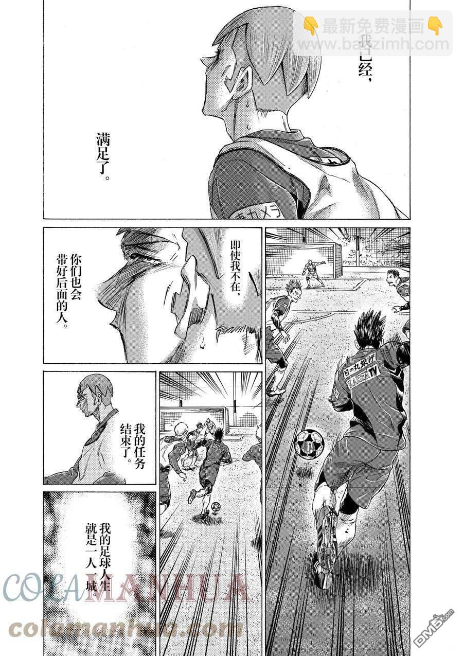 青之蘆葦 - 第304話 - 3