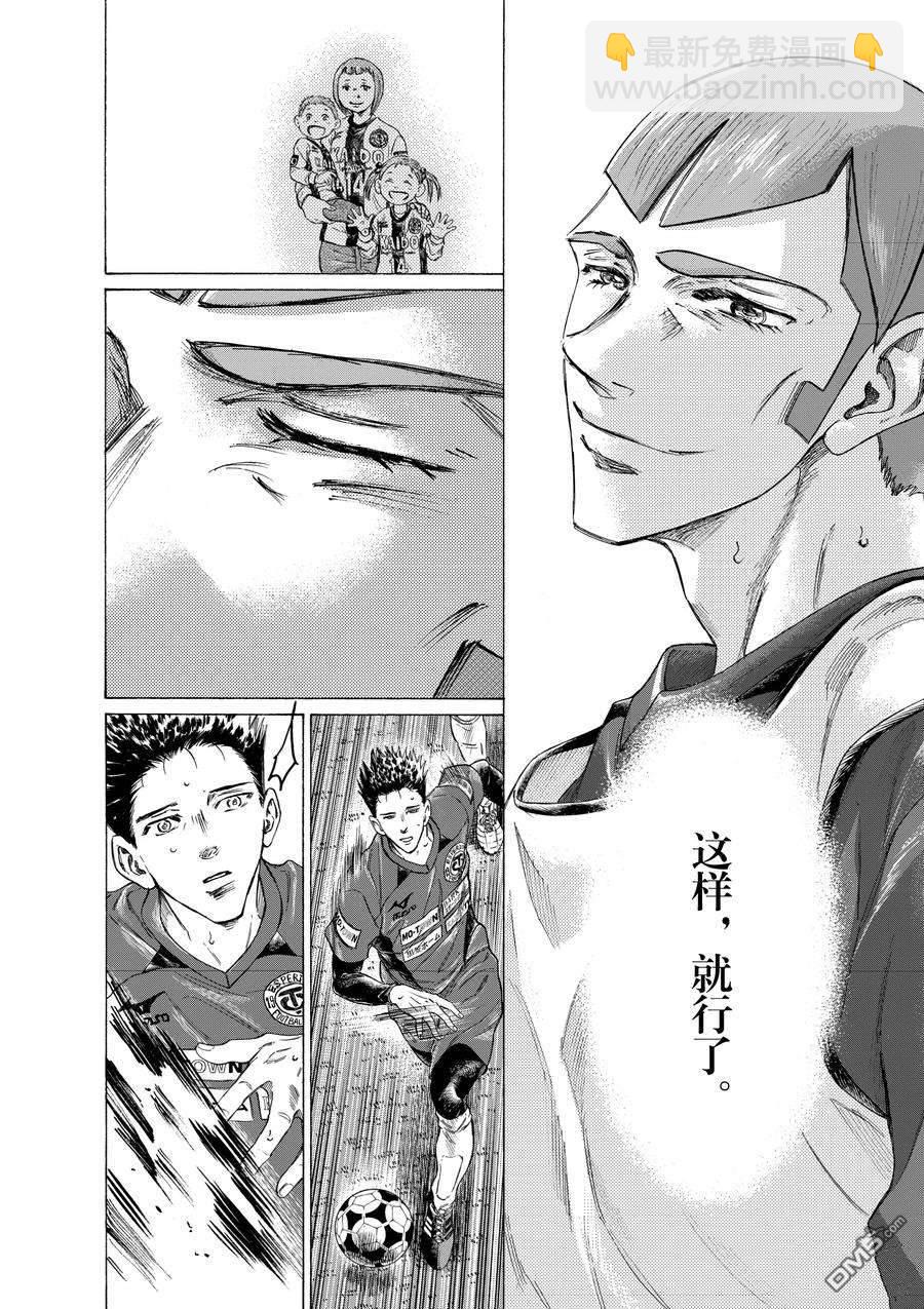 青之蘆葦 - 第304話 - 4