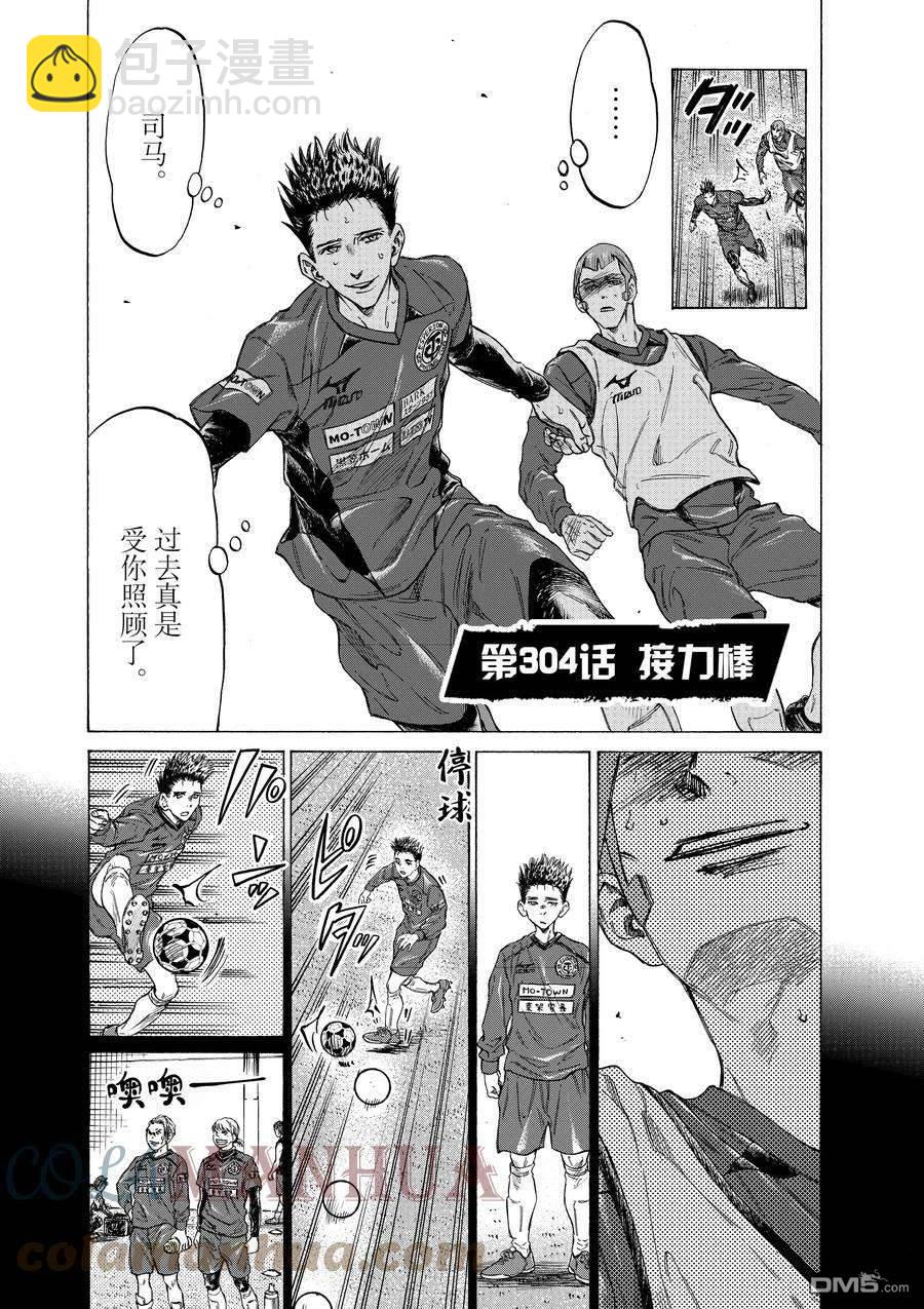 青之蘆葦 - 第304話 - 3