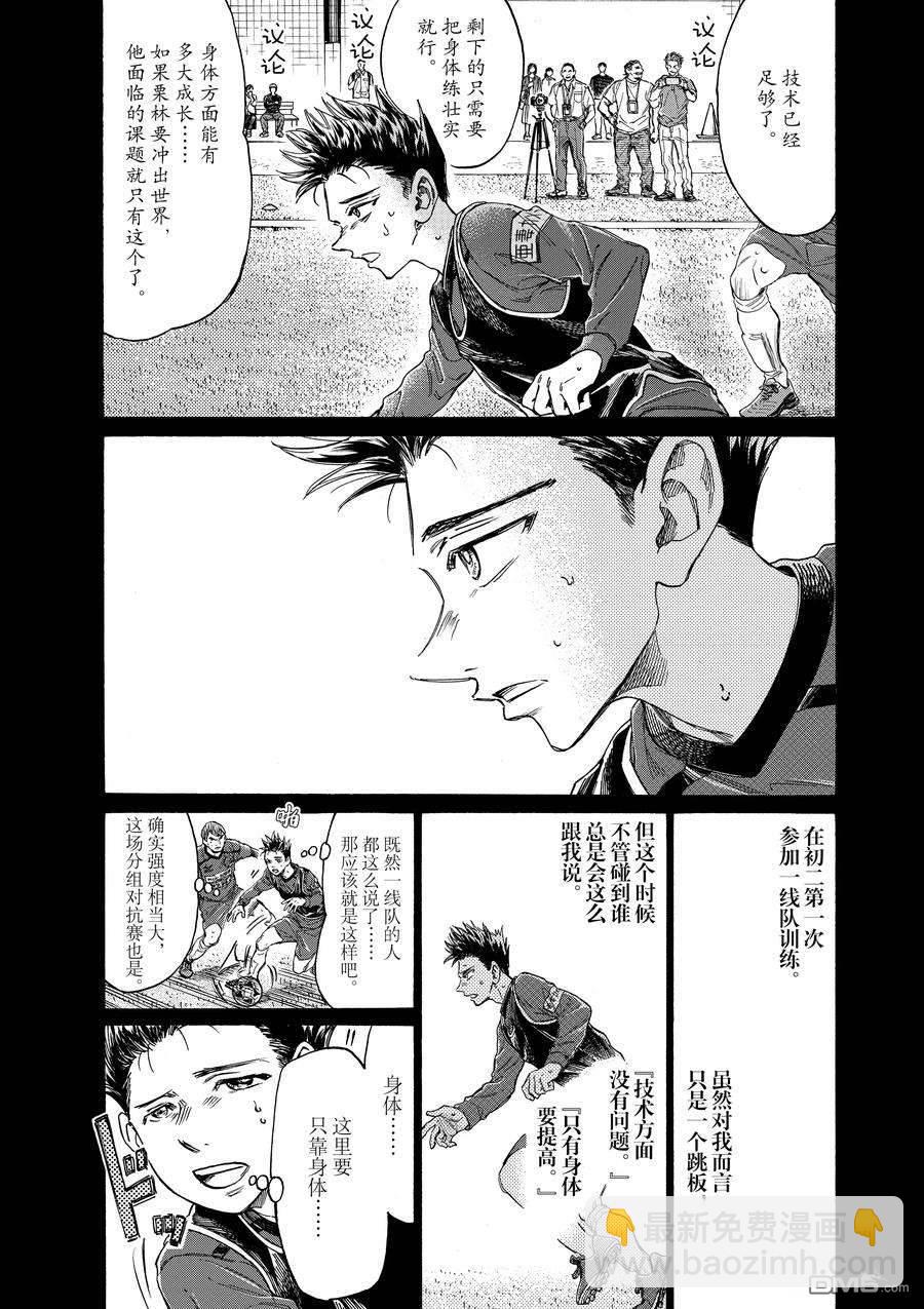 青之蘆葦 - 第304話 - 2