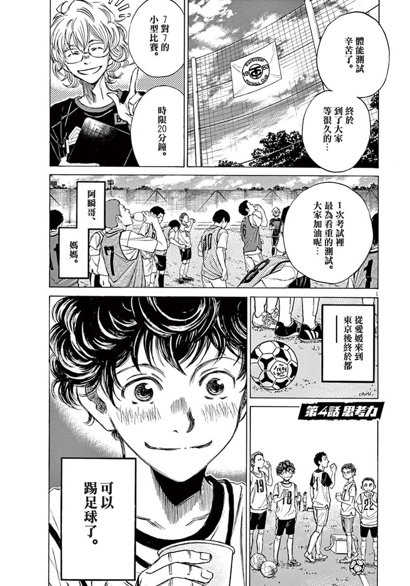 青之蘆葦 - 4話 - 1