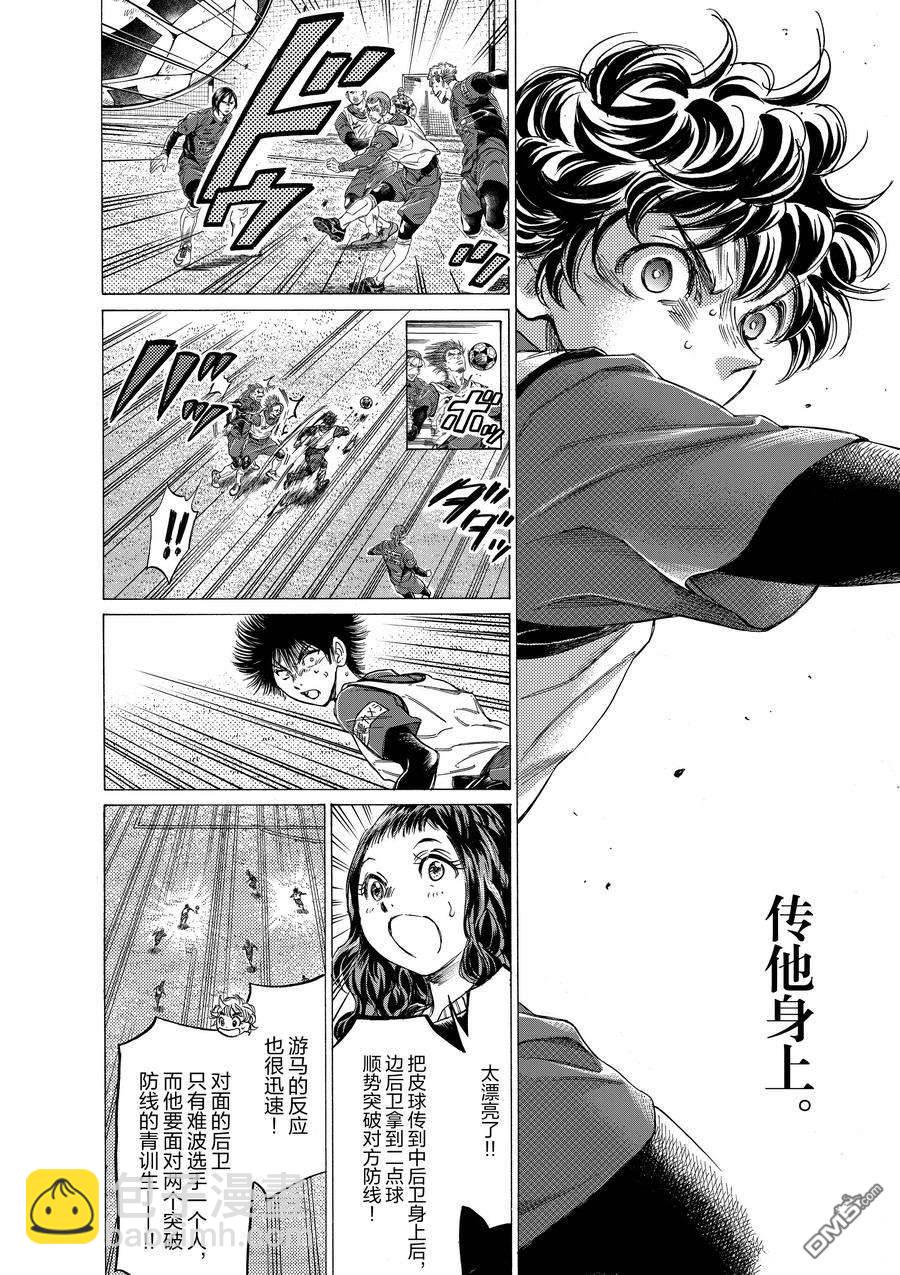 青之芦苇 - 第306话 - 4