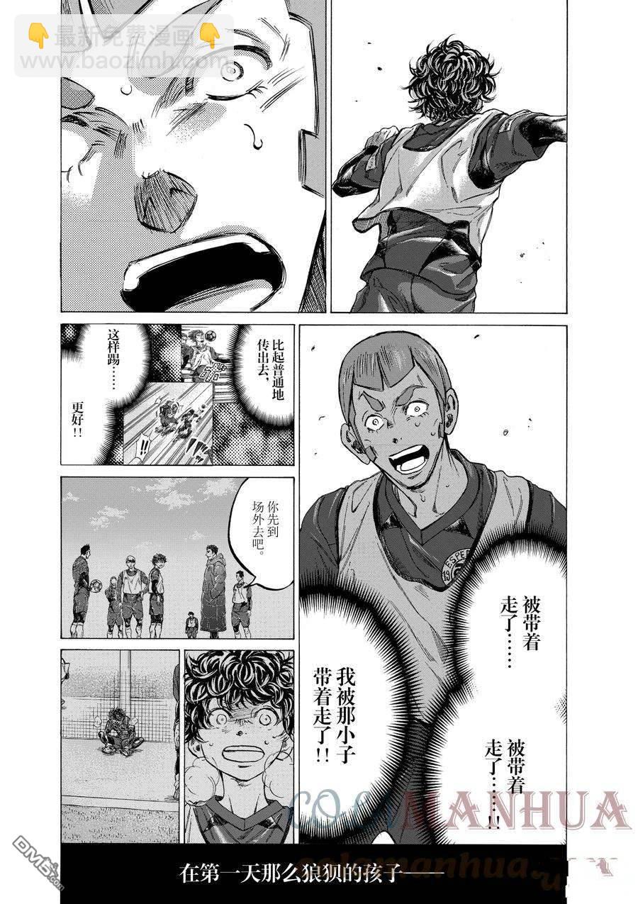 青之芦苇 - 第306话 - 1