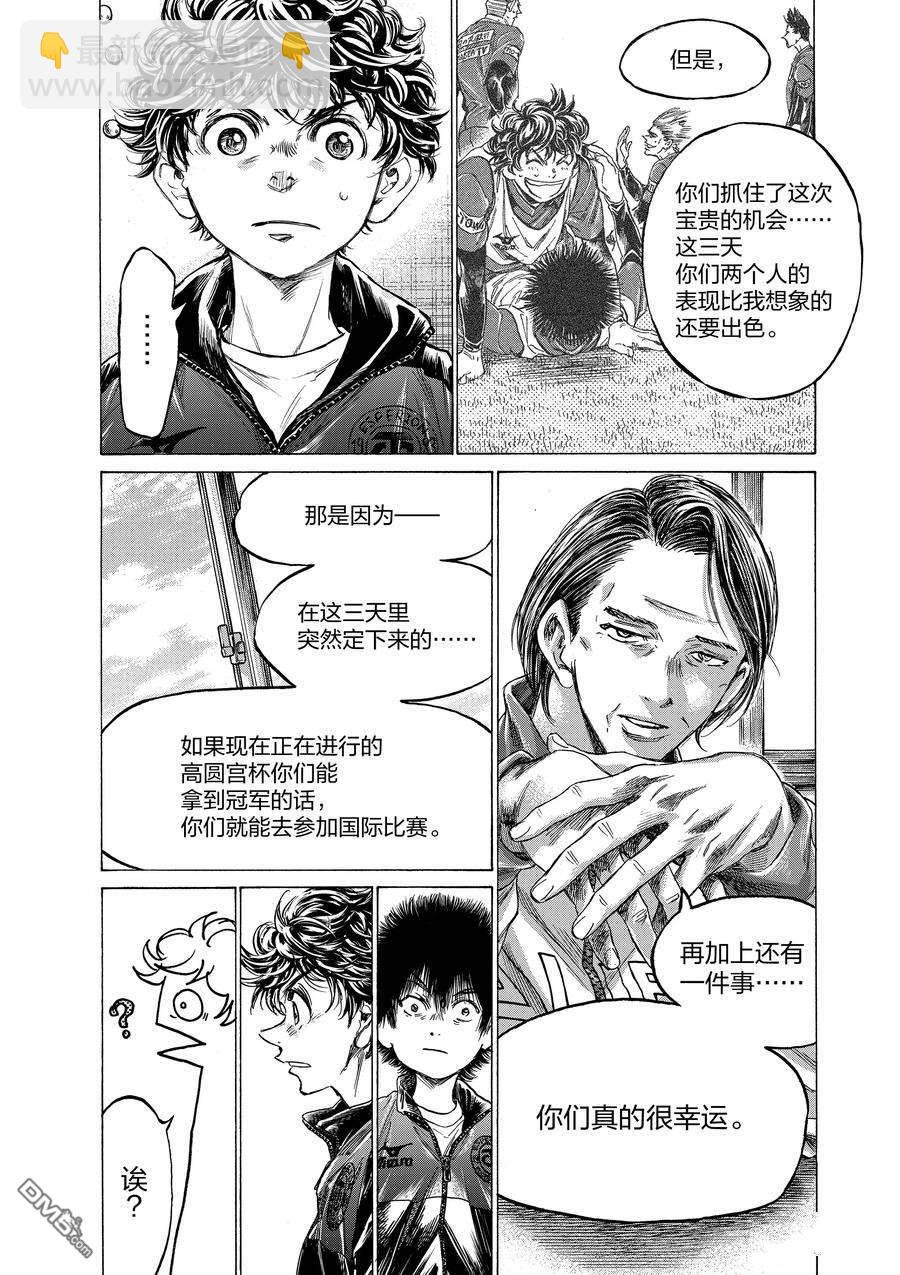 青之蘆葦 - 第308話 - 4