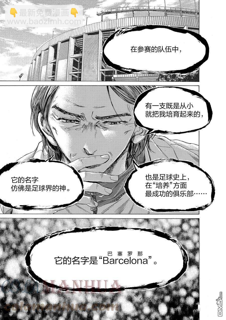 青之蘆葦 - 第308話 - 1