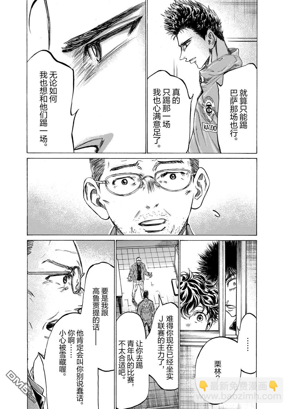 青之蘆葦 - 第310話 - 3