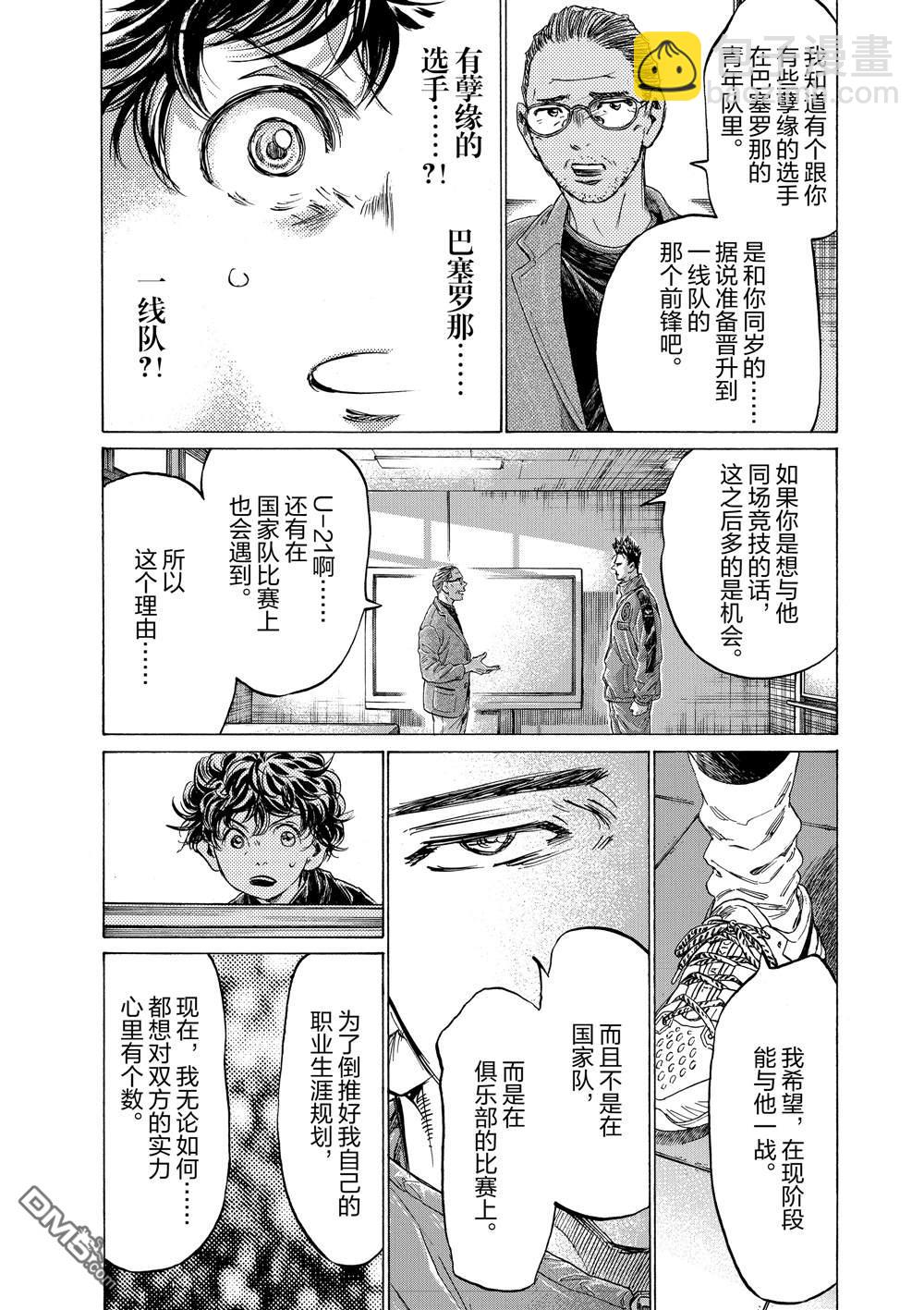 青之蘆葦 - 第310話 - 4