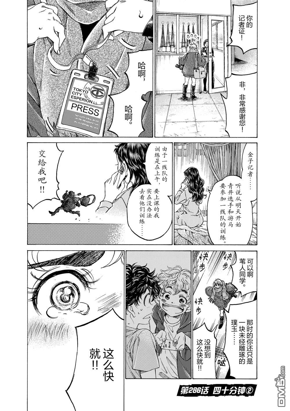 青之蘆葦 - 第286話 - 1