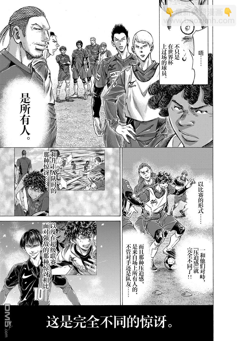 青之芦苇 - 第286话 - 3