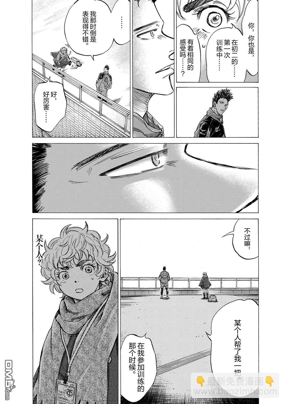 青之蘆葦 - 第286話 - 4