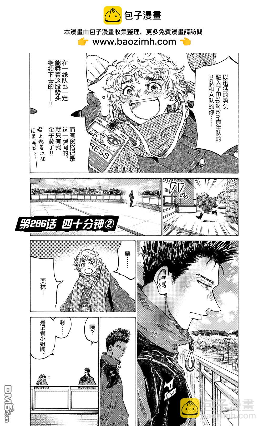 青之蘆葦 - 第286話 - 2