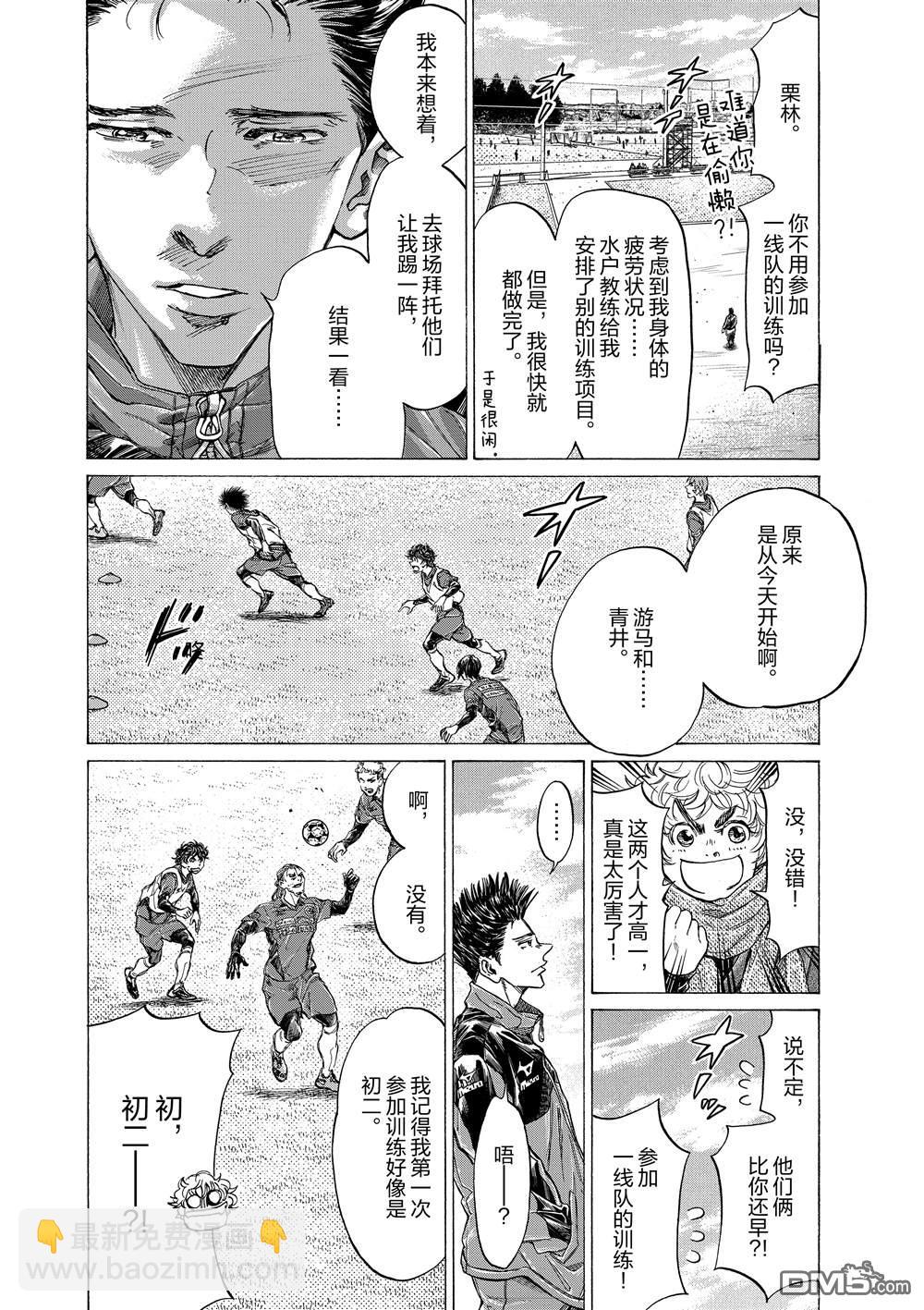 青之芦苇 - 第286话 - 3