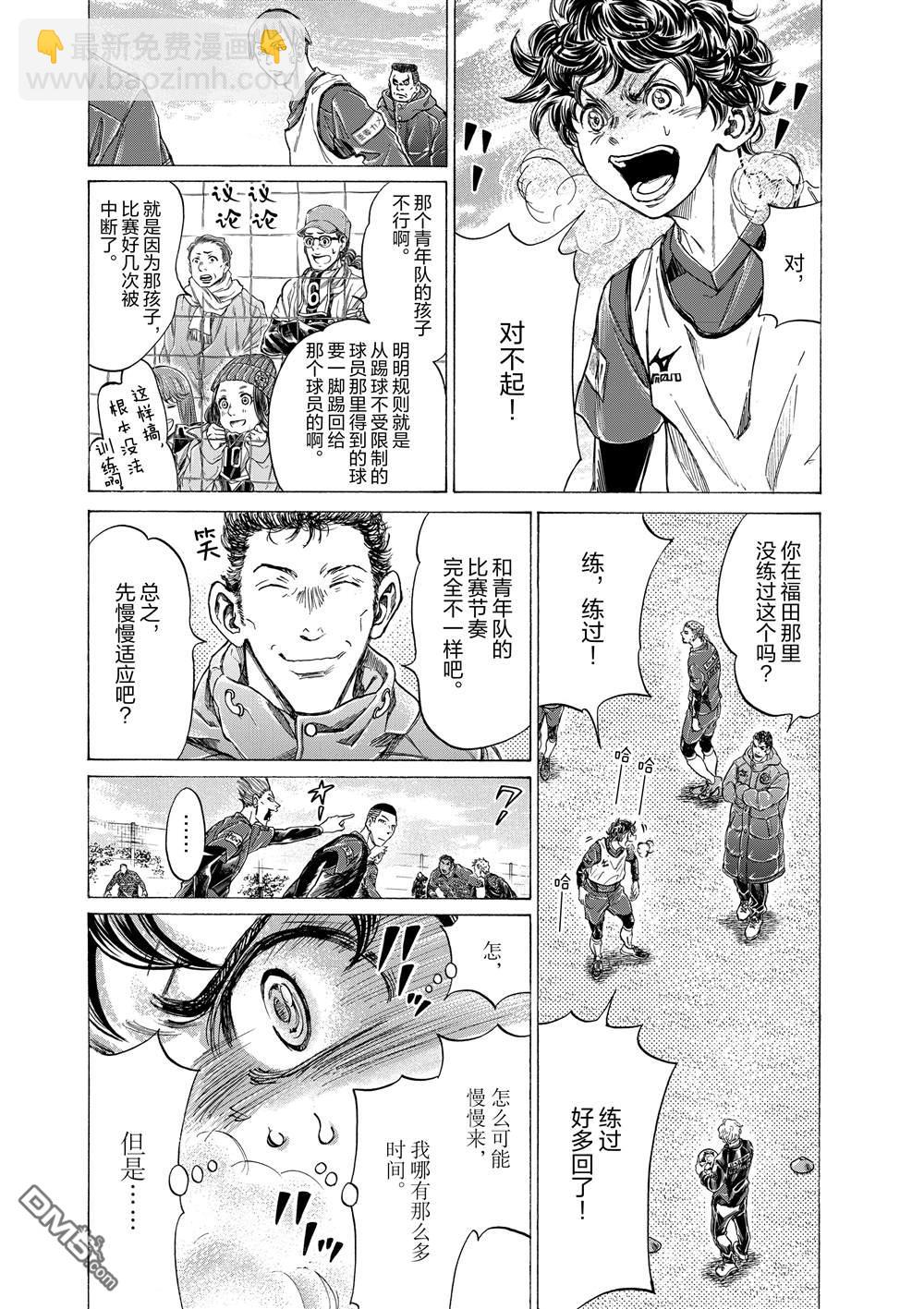 青之蘆葦 - 第286話 - 3