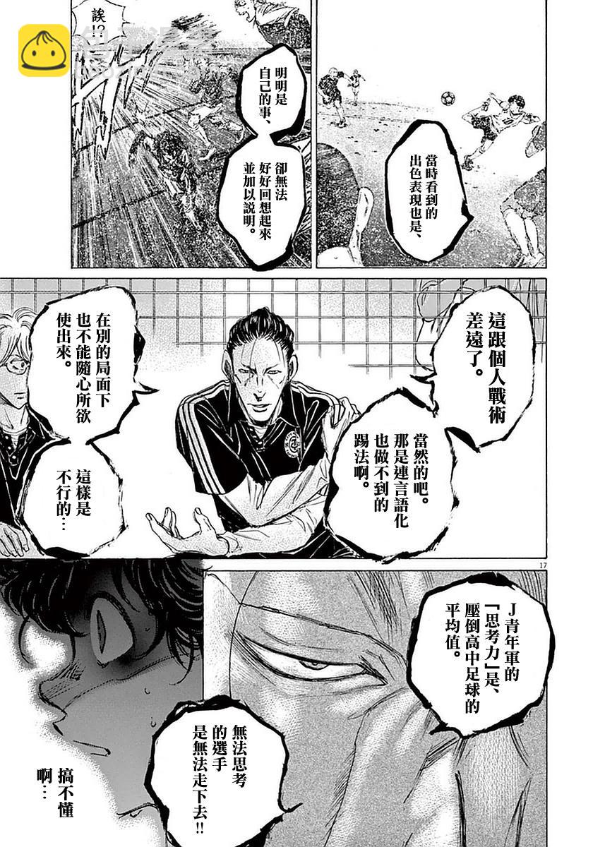 青之蘆葦 - 32話 - 1