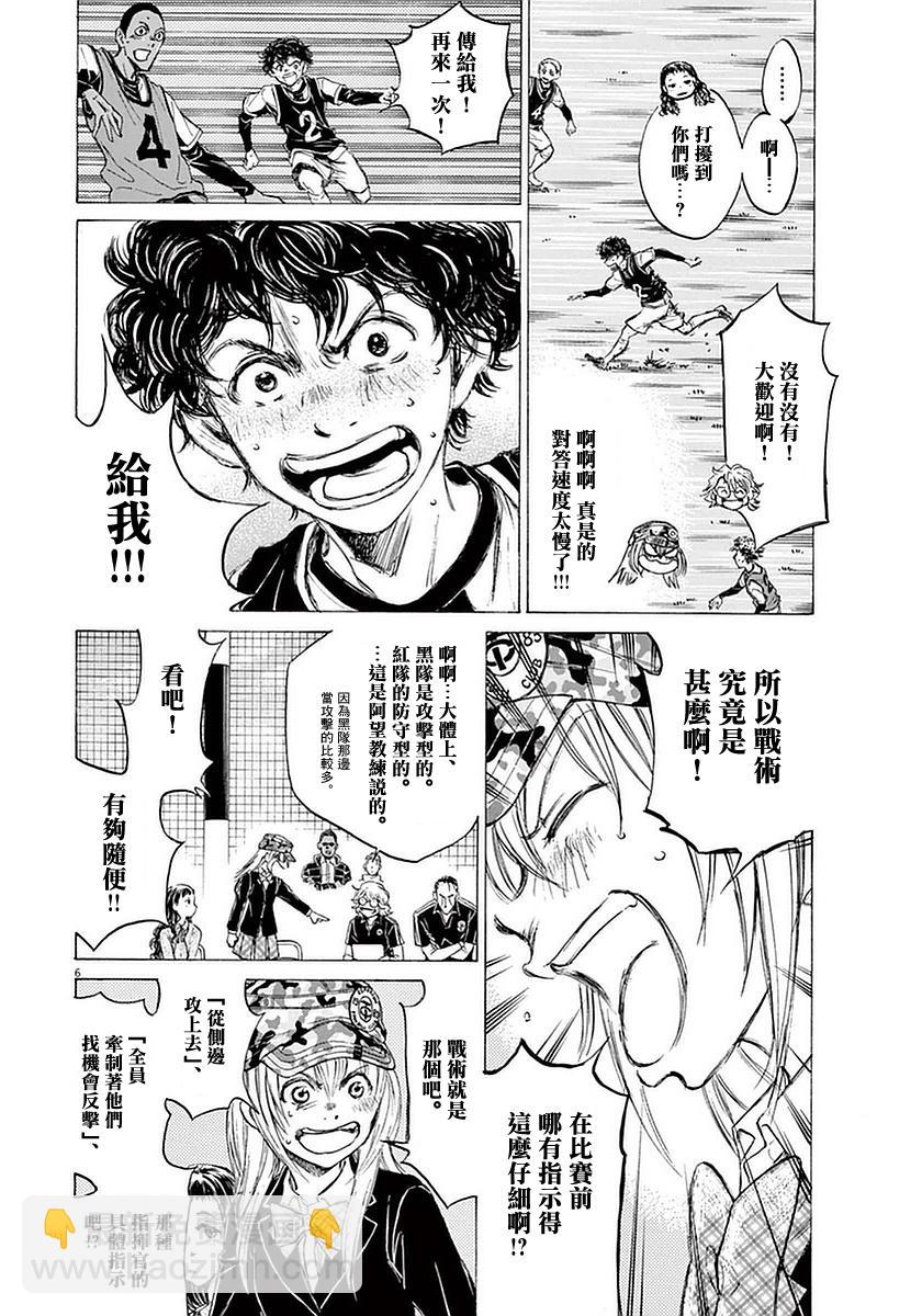 青之蘆葦 - 32話 - 2