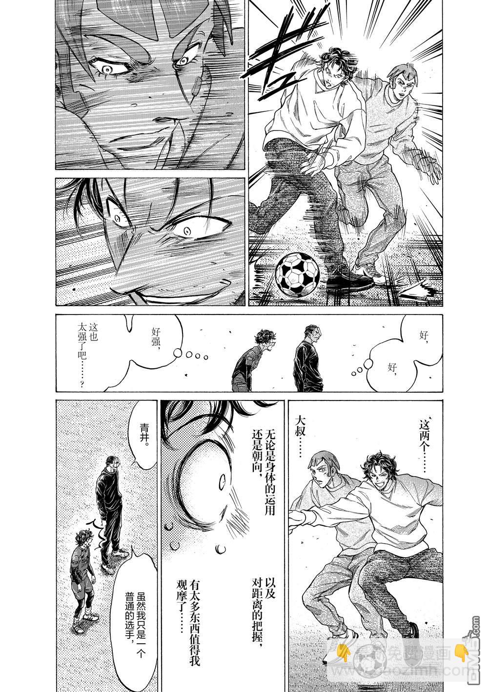 青之蘆葦 - 第290話 - 4