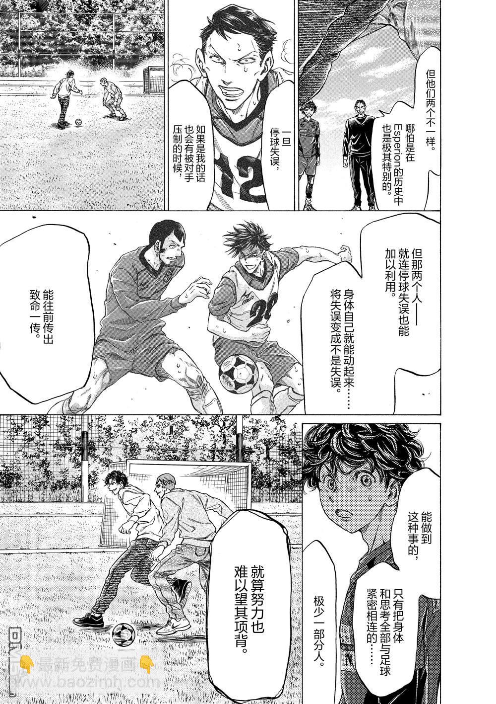 青之蘆葦 - 第290話 - 1