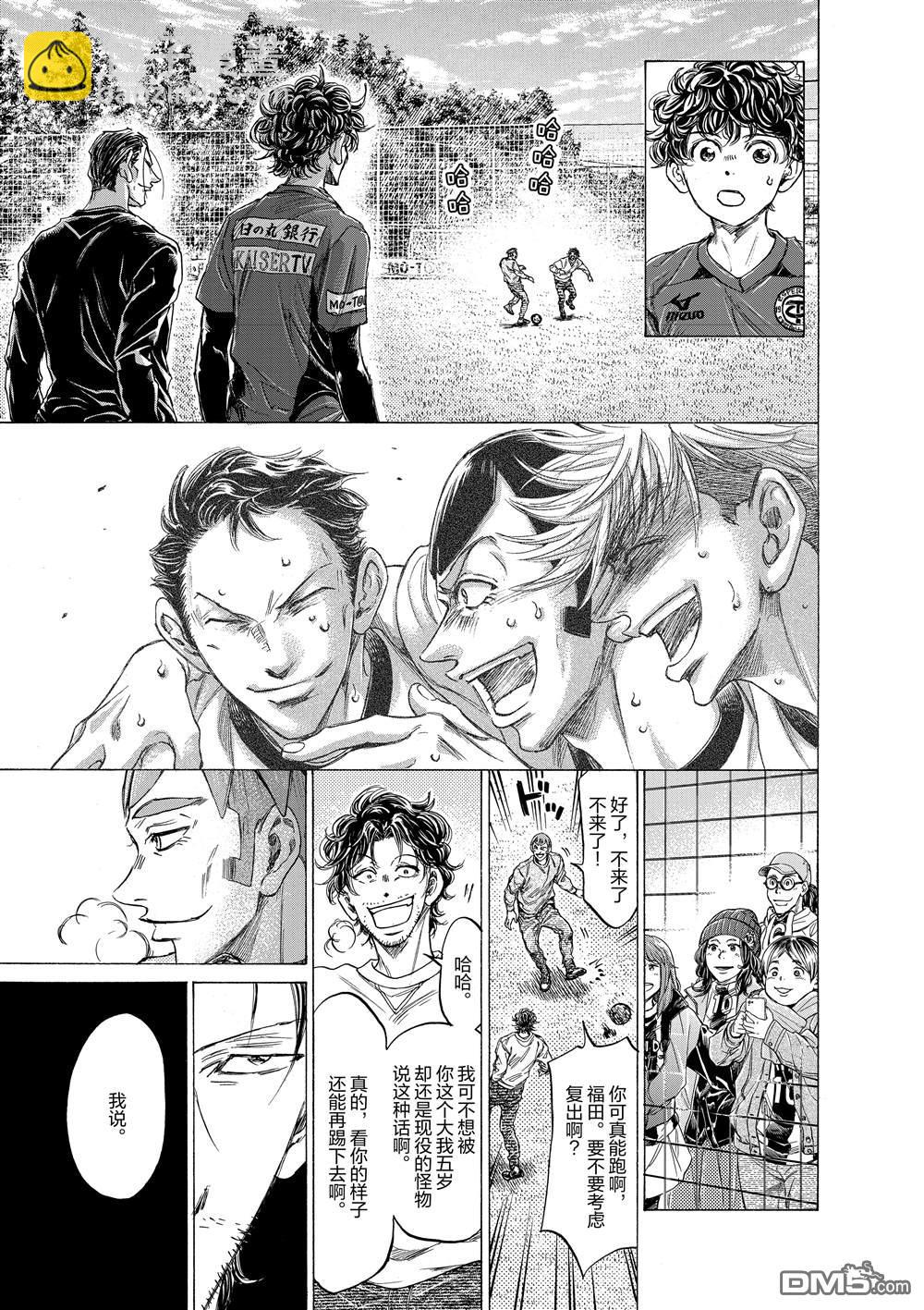 青之蘆葦 - 第290話 - 3