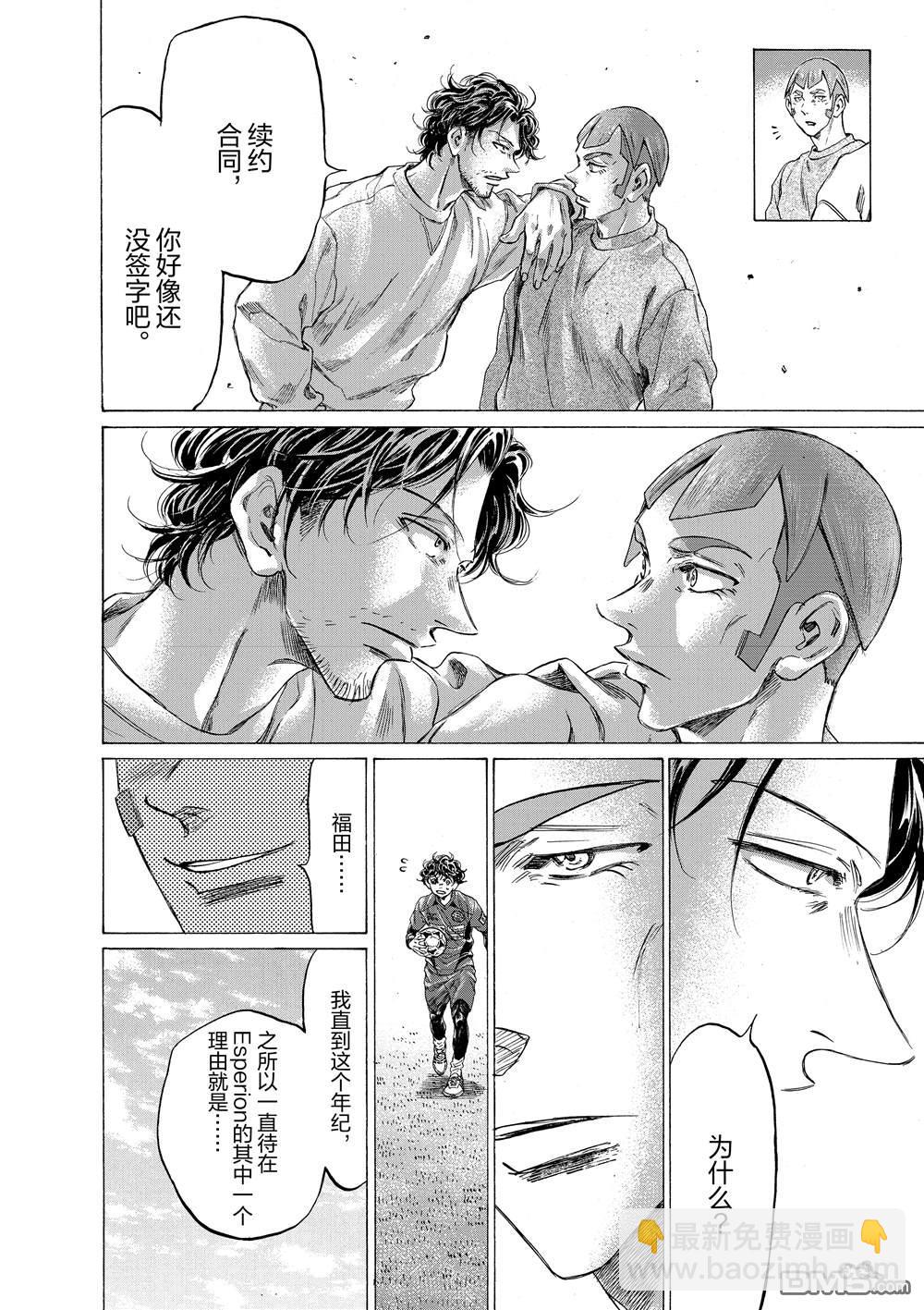 青之蘆葦 - 第290話 - 4