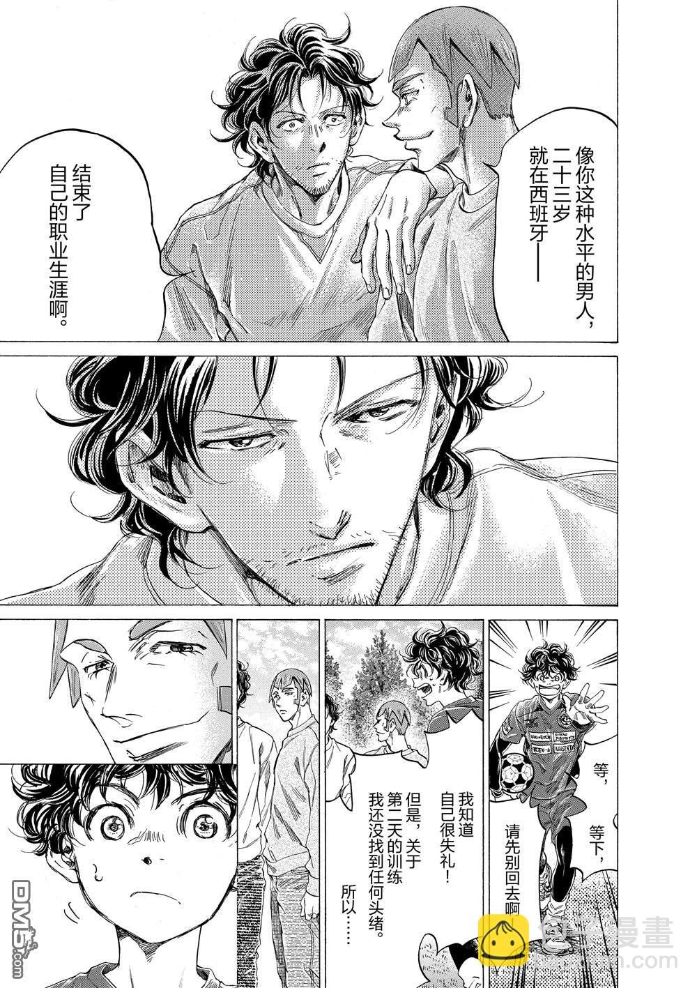 青之蘆葦 - 第290話 - 1