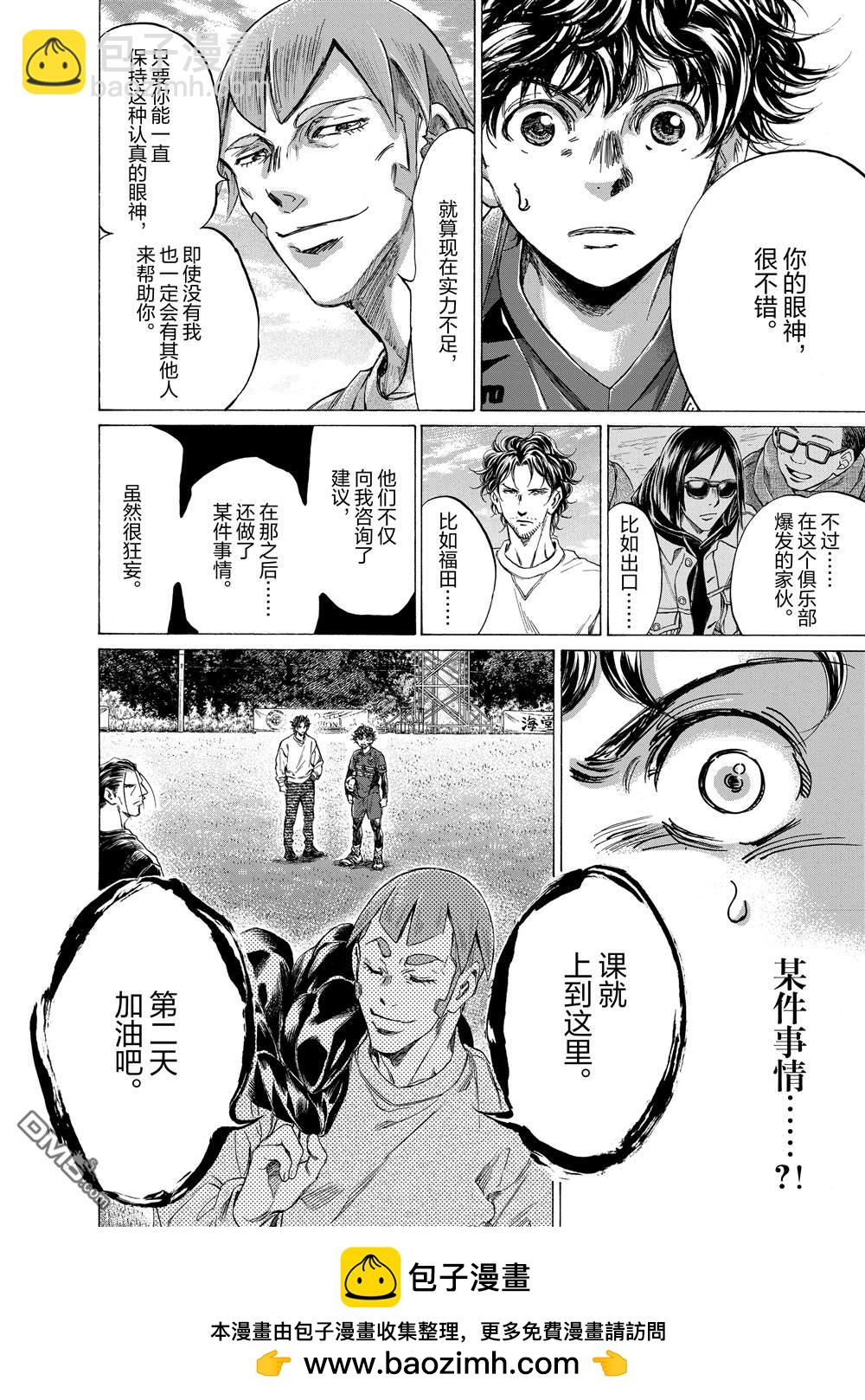 青之蘆葦 - 第290話 - 2