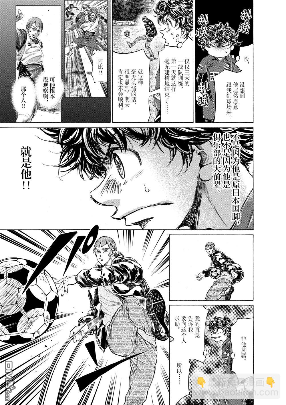 青之蘆葦 - 第290話 - 3