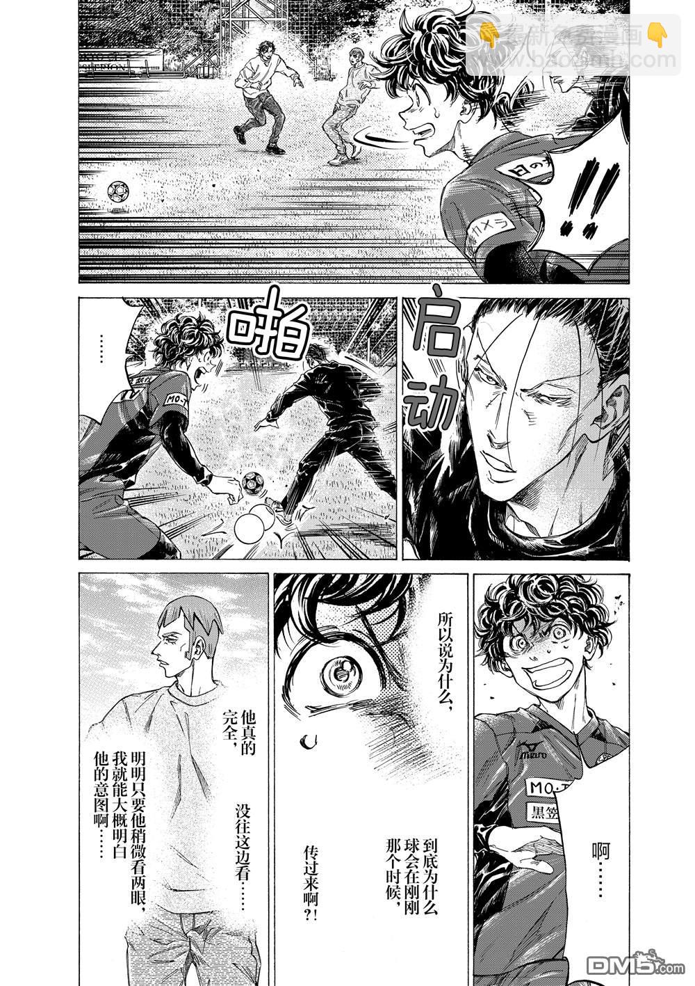 青之蘆葦 - 第290話 - 2