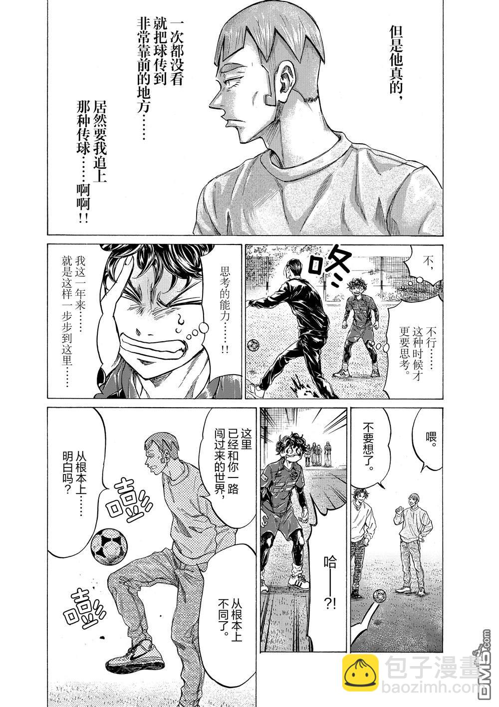 青之蘆葦 - 第290話 - 3