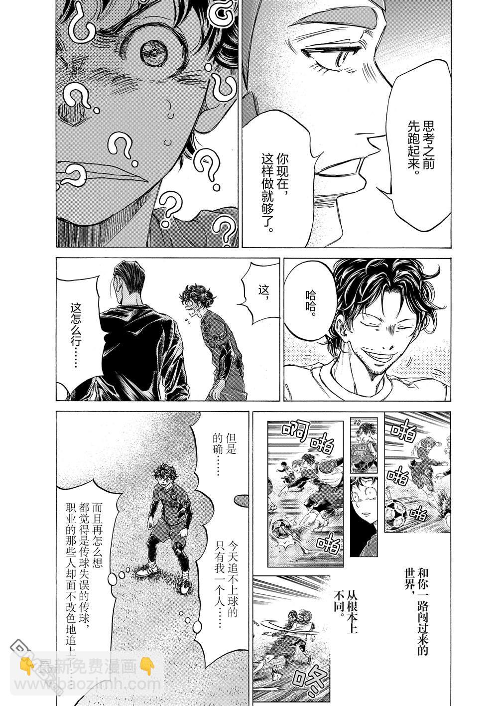 青之蘆葦 - 第290話 - 4