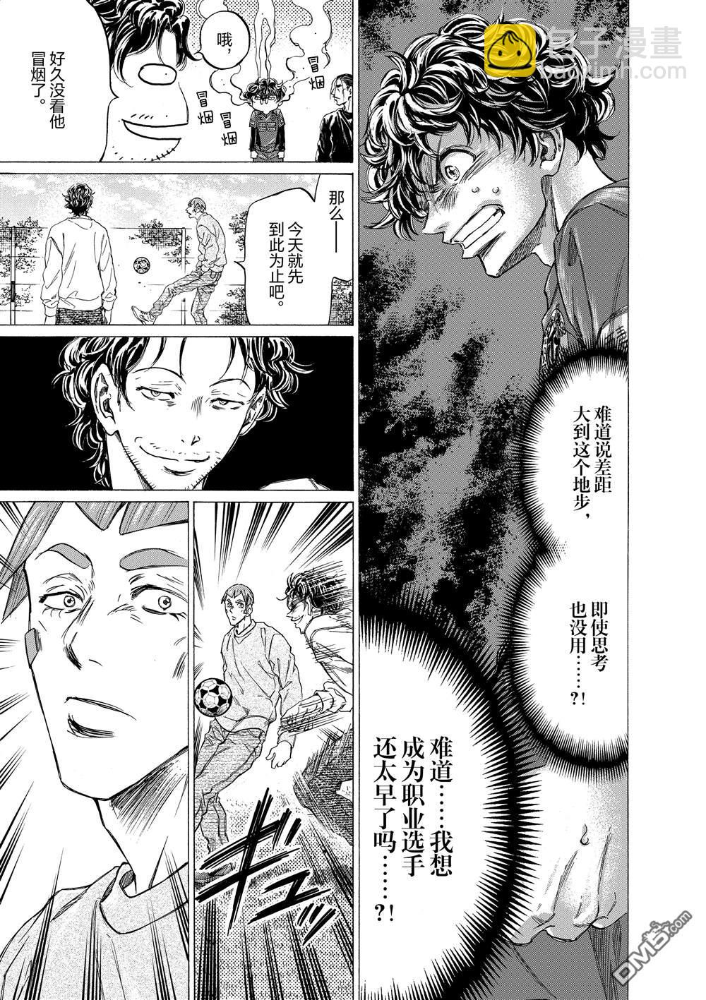 青之蘆葦 - 第290話 - 1