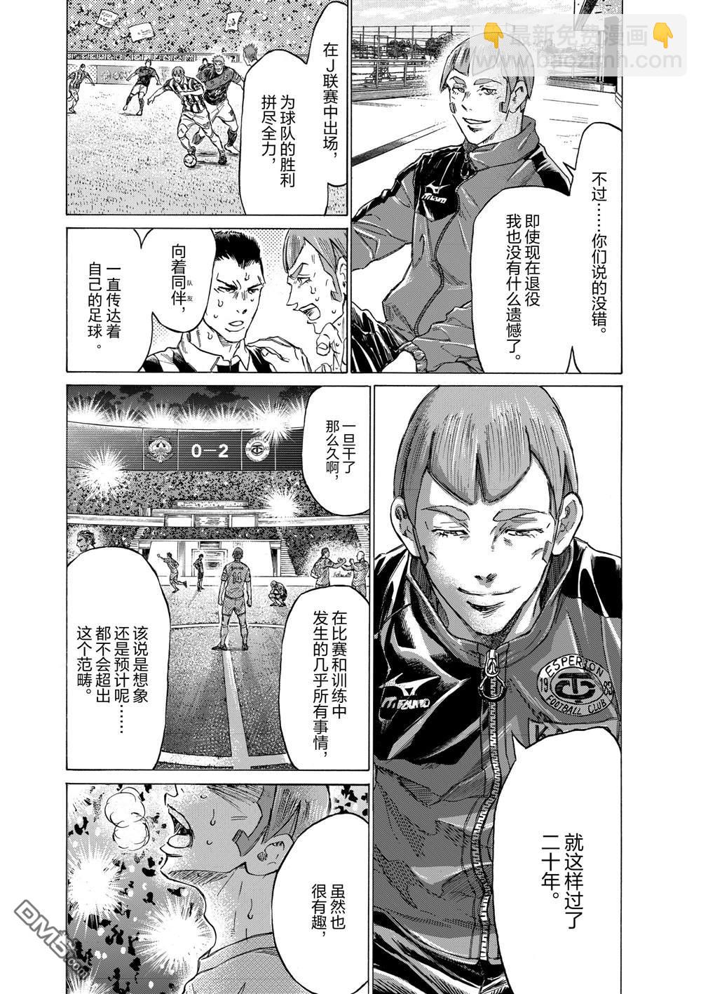 青之蘆葦 - 第292話 - 5