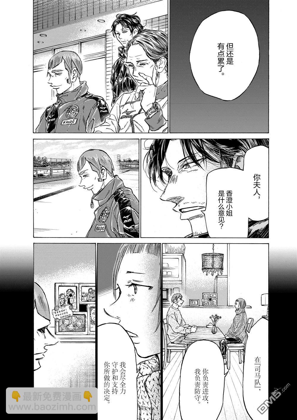 青之蘆葦 - 第292話 - 1