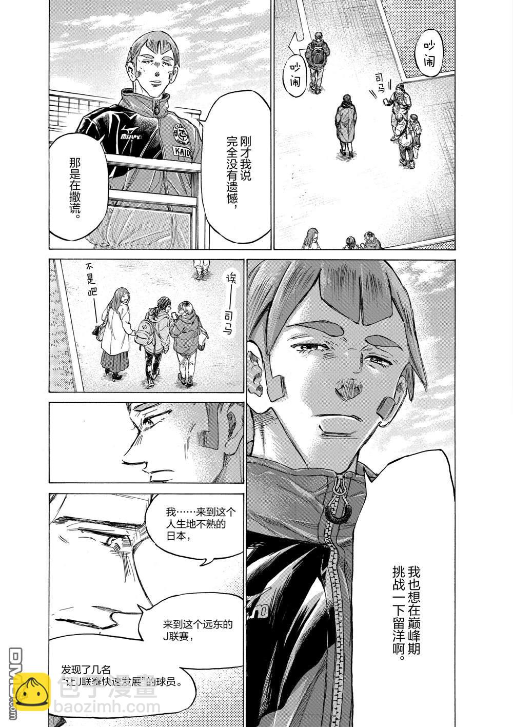 青之蘆葦 - 第292話 - 4