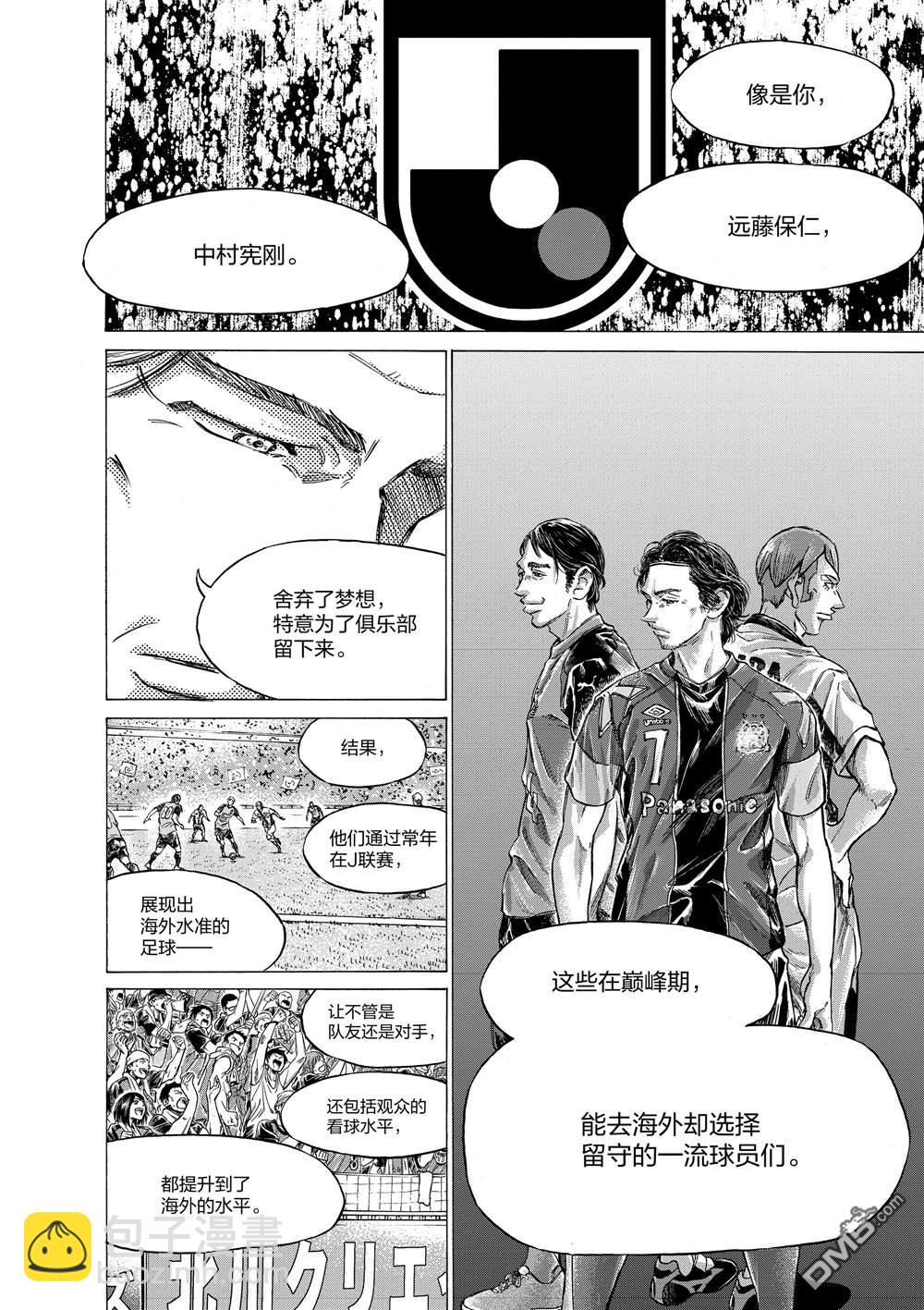 青之蘆葦 - 第292話 - 5