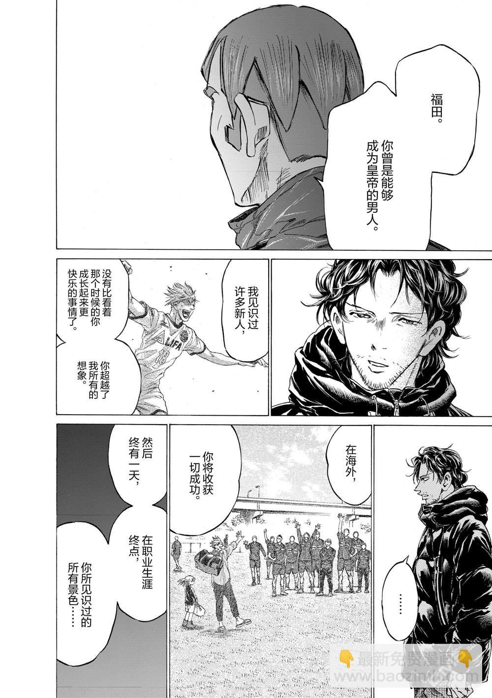 青之蘆葦 - 第292話 - 2